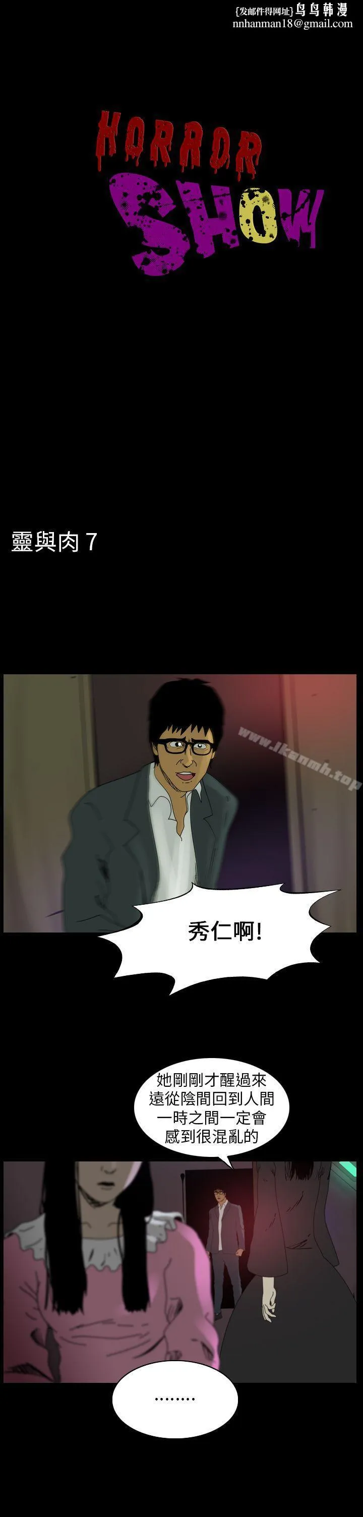 恐怖秀（完结） 第83话 第1页