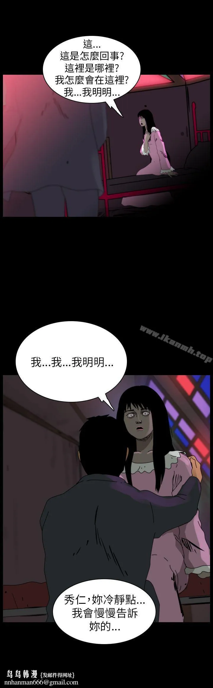 恐怖秀（完结） 第83话 第4页