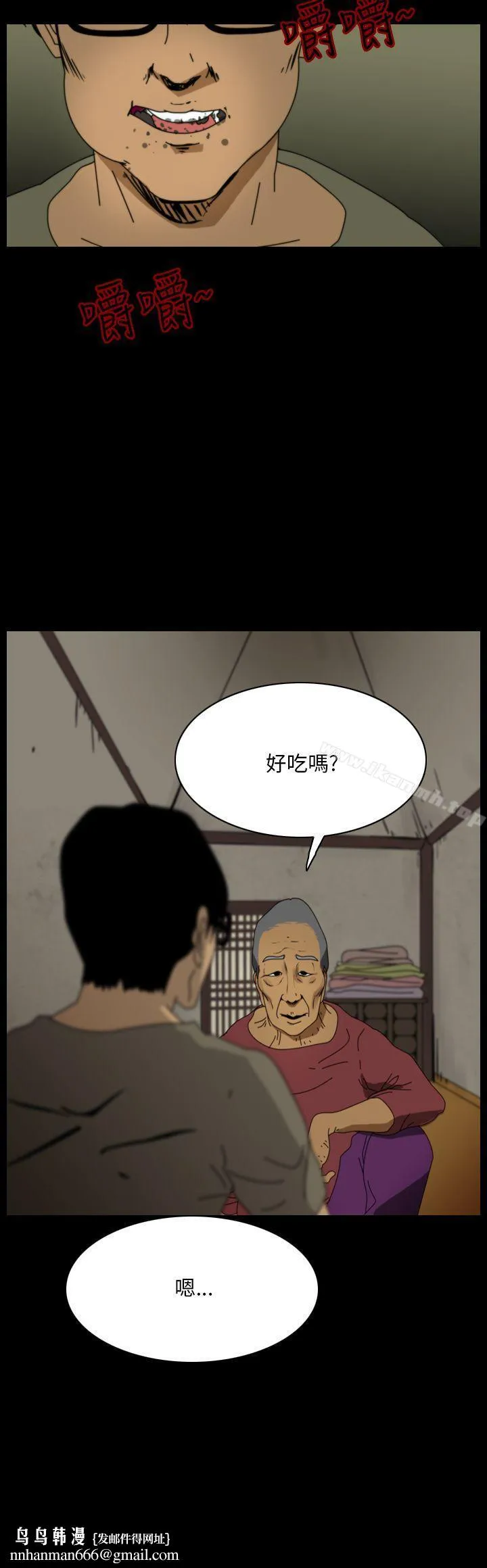 恐怖秀（完结） 第97话 第4页