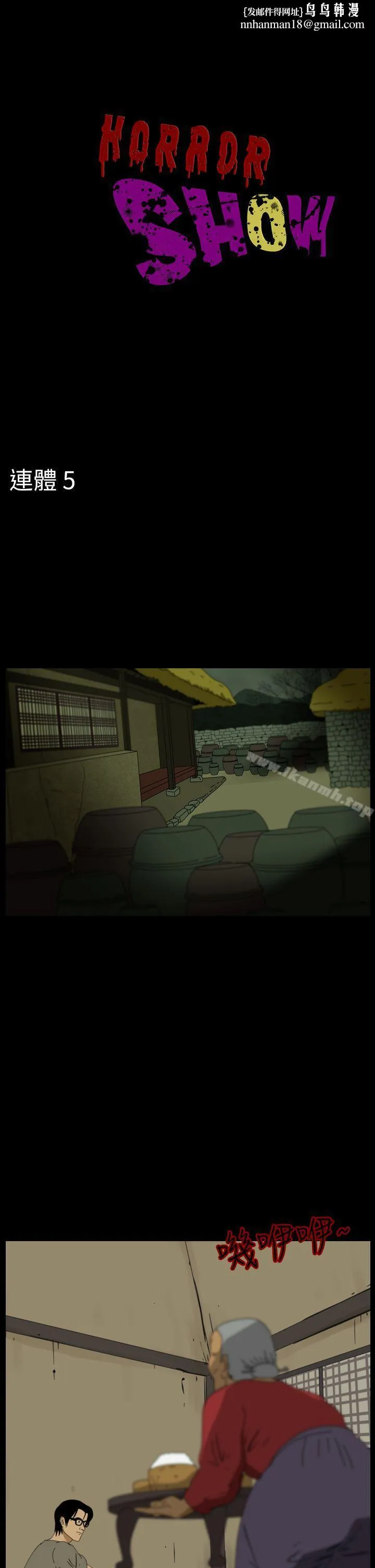 恐怖秀（完结） 第97话 第1页