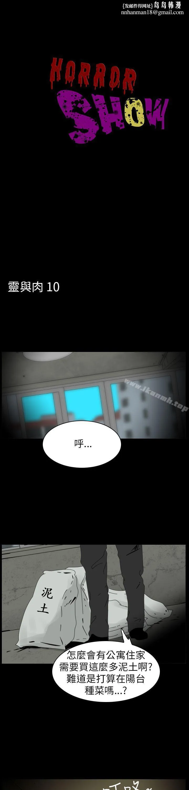 恐怖秀（完结） 第86话 第1页