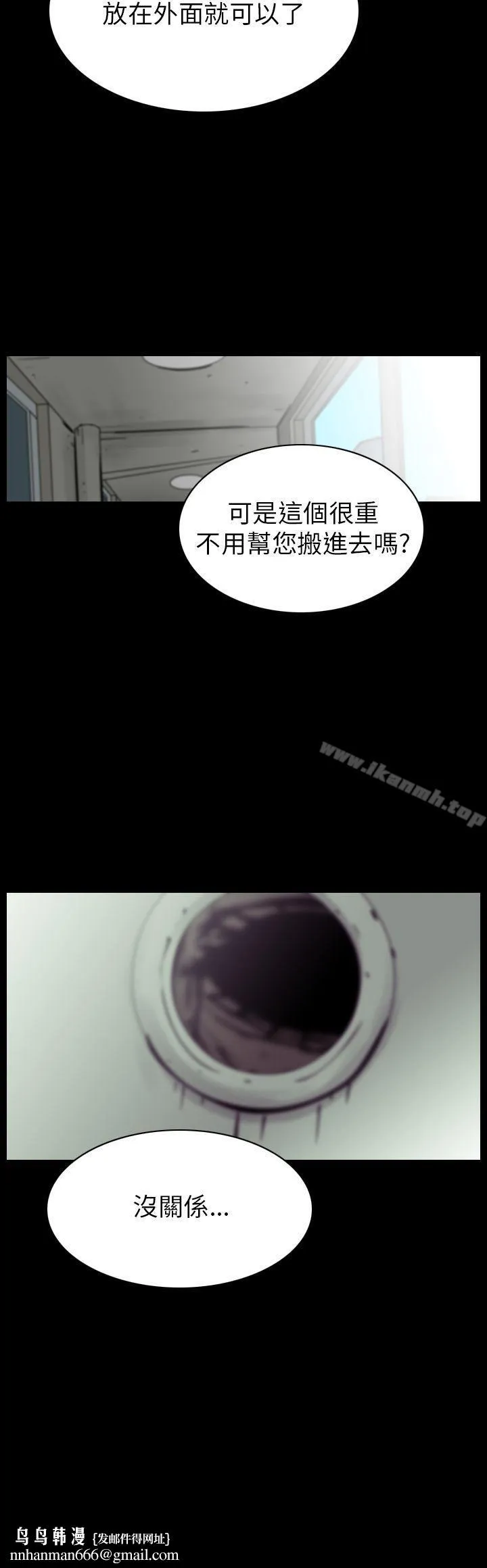 恐怖秀（完结） 第86话 第4页