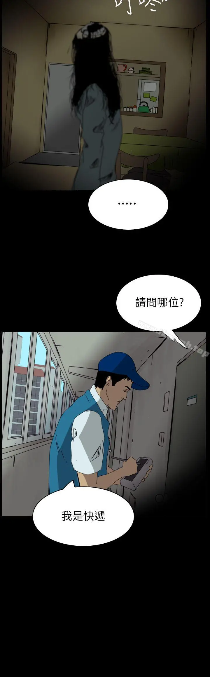 恐怖秀（完结） 第86话 第2页