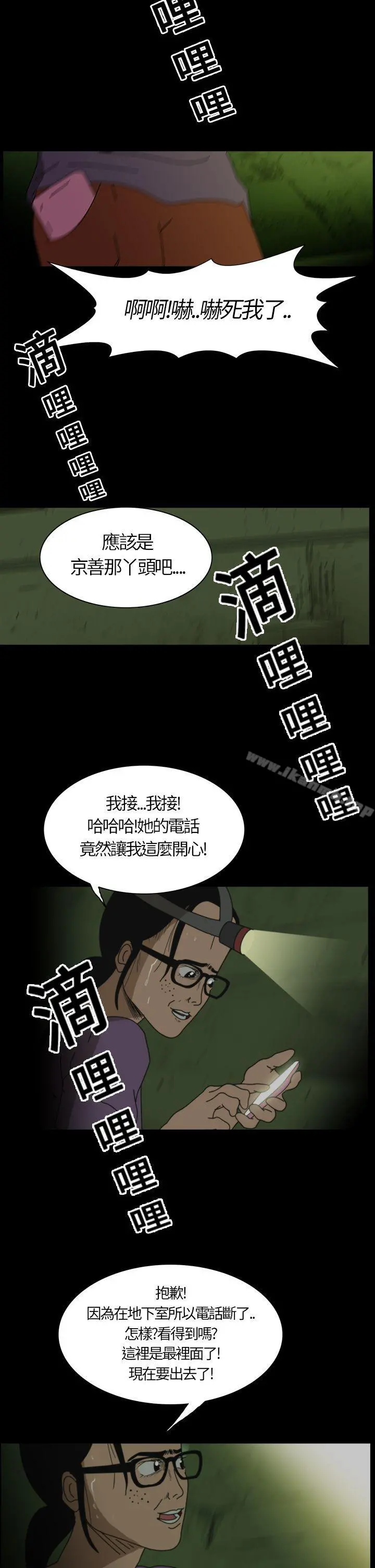 恐怖秀（完结） 第2话 第12页