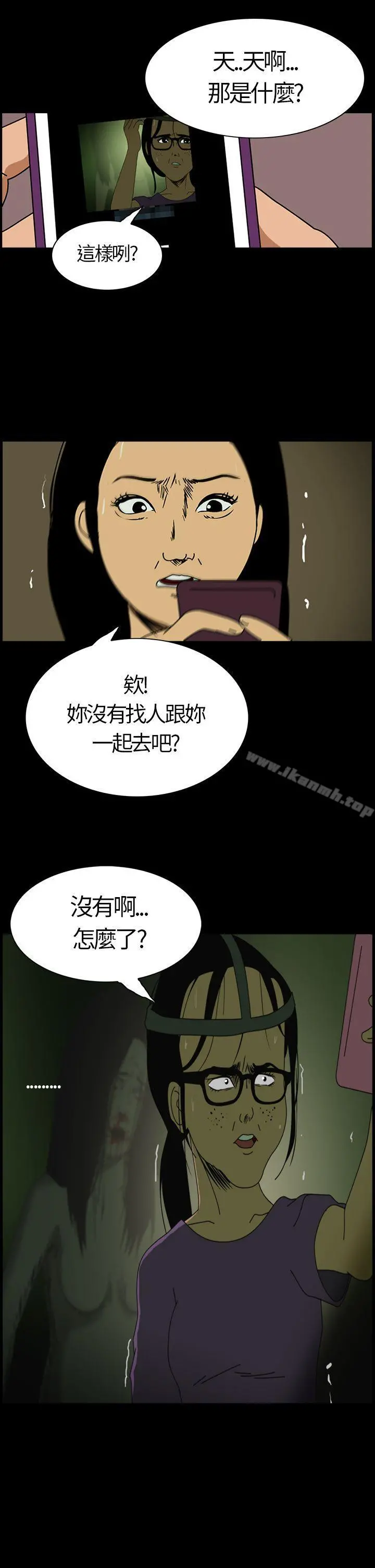 恐怖秀（完结） 第2话 第14页
