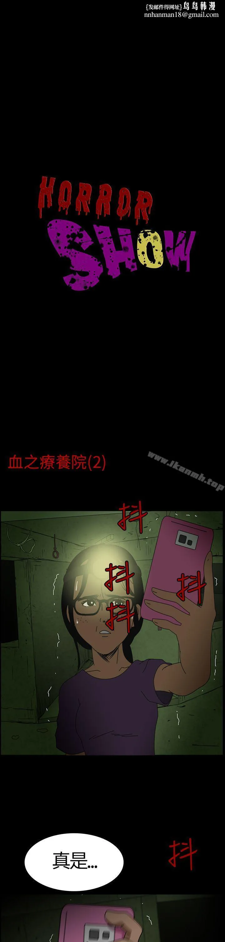 恐怖秀（完结） 第2话 第1页