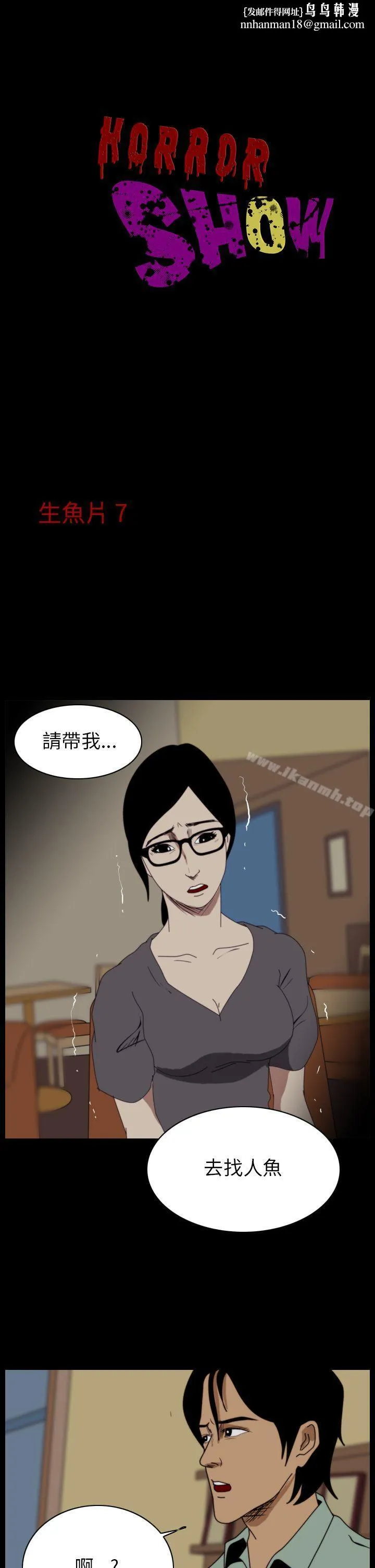 恐怖秀（完结） 第16话 第1页