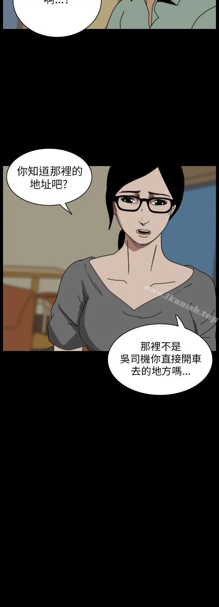 恐怖秀（完结） 第16话 第2页