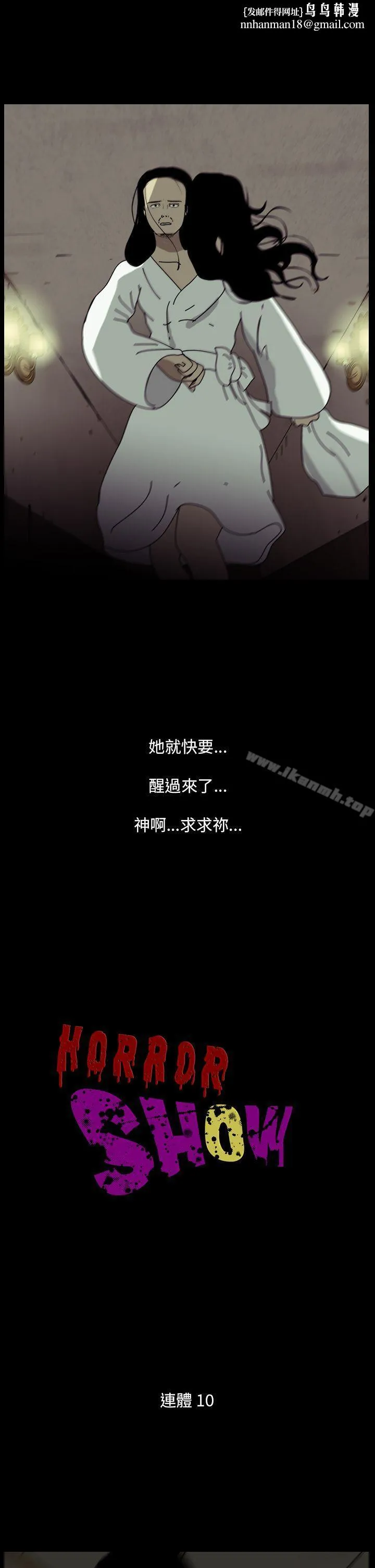 恐怖秀（完结） 第102话 第1页