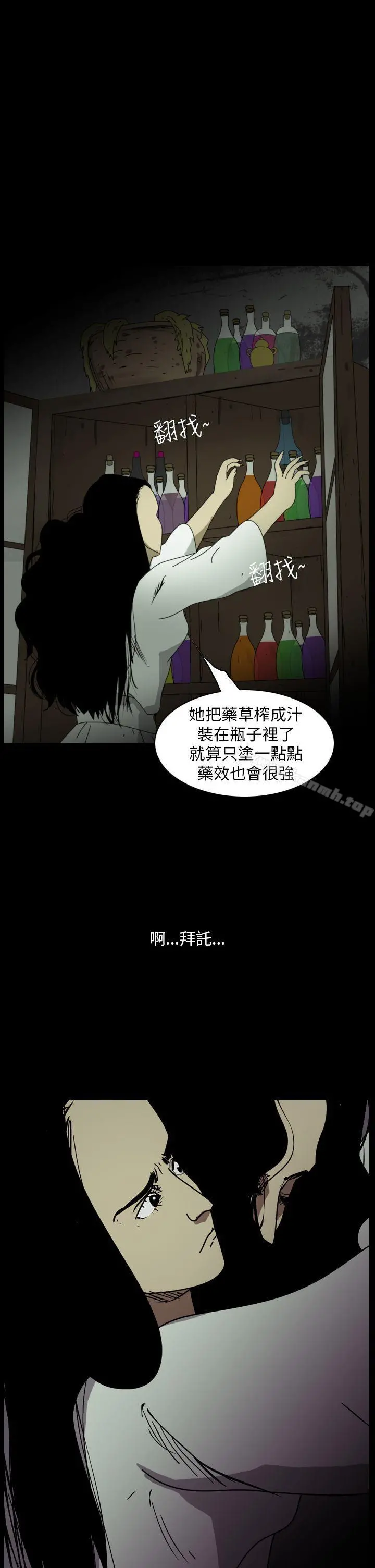 恐怖秀（完结） 第102话 第3页