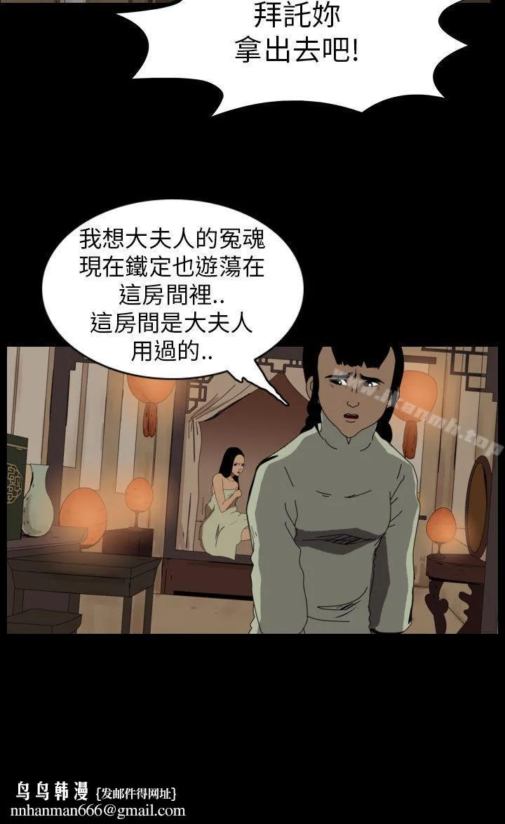 恐怖秀（完结） 第65话 第4页