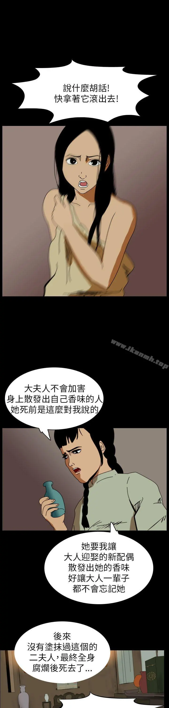 恐怖秀（完结） 第65话 第3页