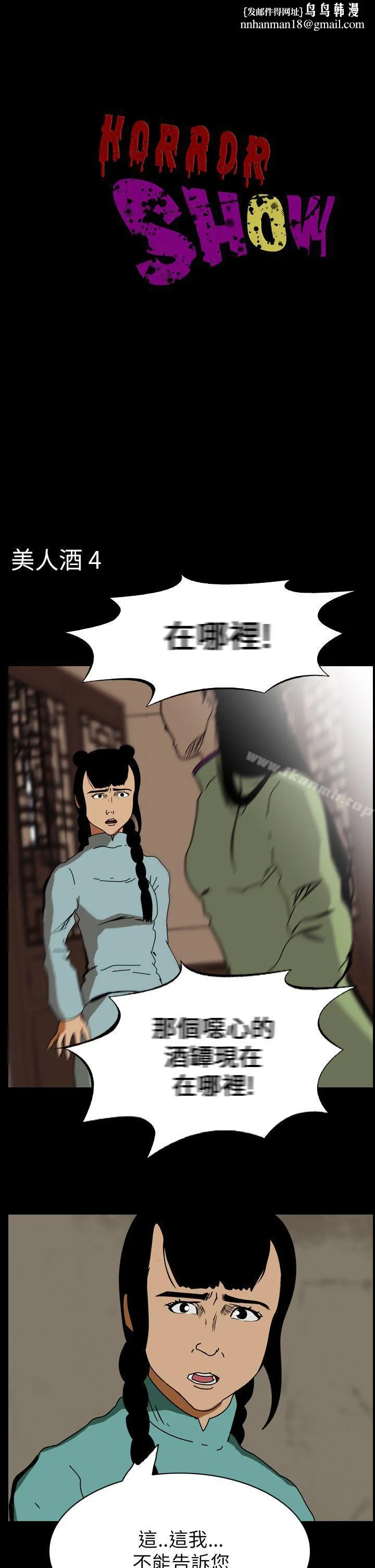 恐怖秀（完结） 第67话 第1页