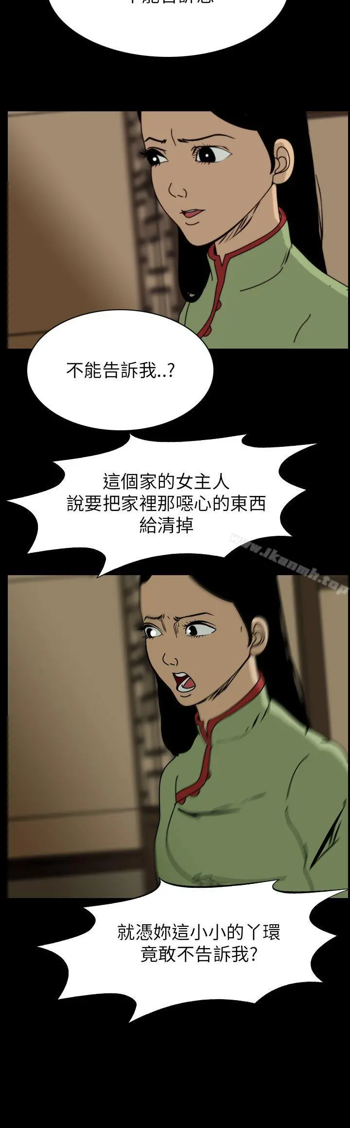 恐怖秀（完结） 第67话 第2页
