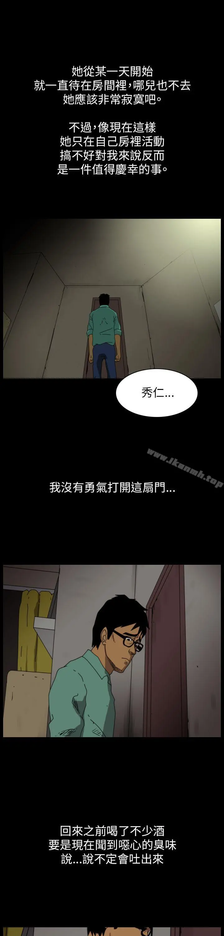 恐怖秀（完结） 第87话 第3页
