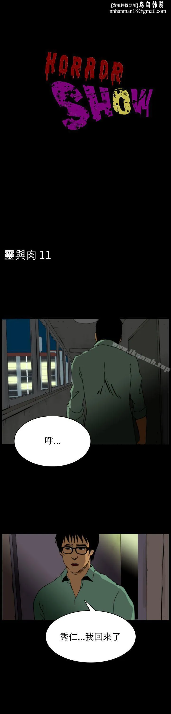 恐怖秀（完结） 第87话 第1页