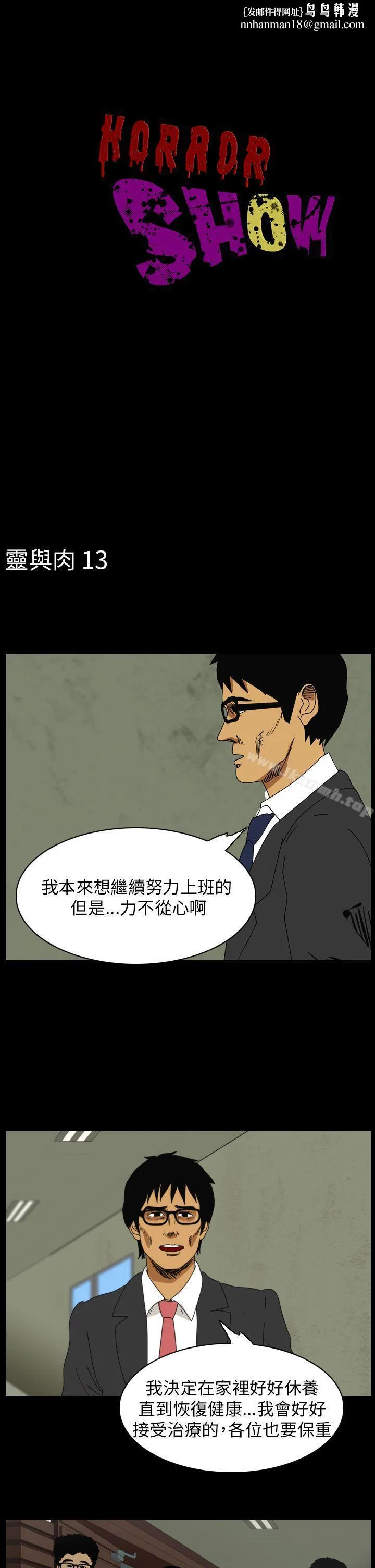 恐怖秀（完结） 第89话 第1页