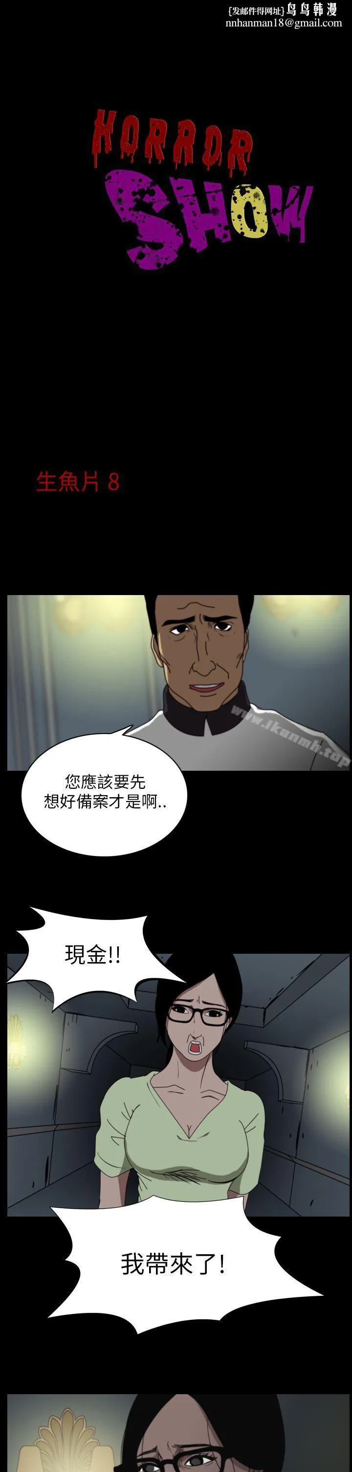 恐怖秀（完结） 第17话 第1页