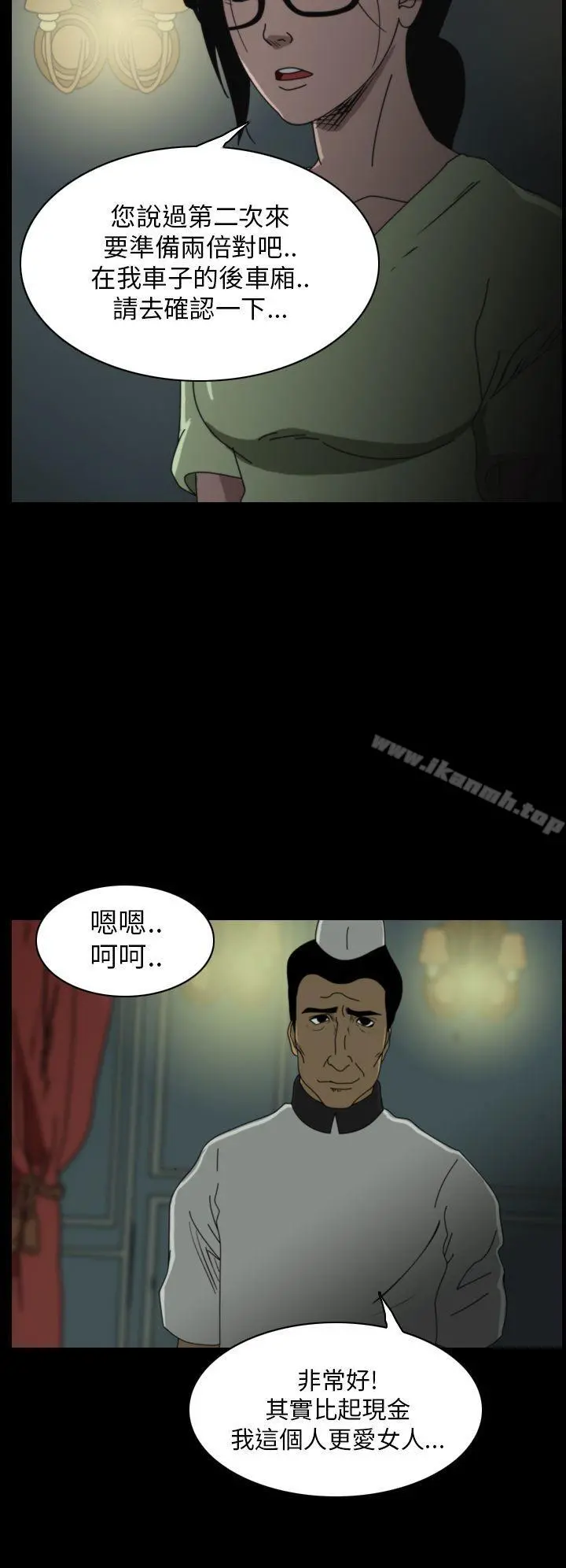 恐怖秀（完结） 第17话 第2页