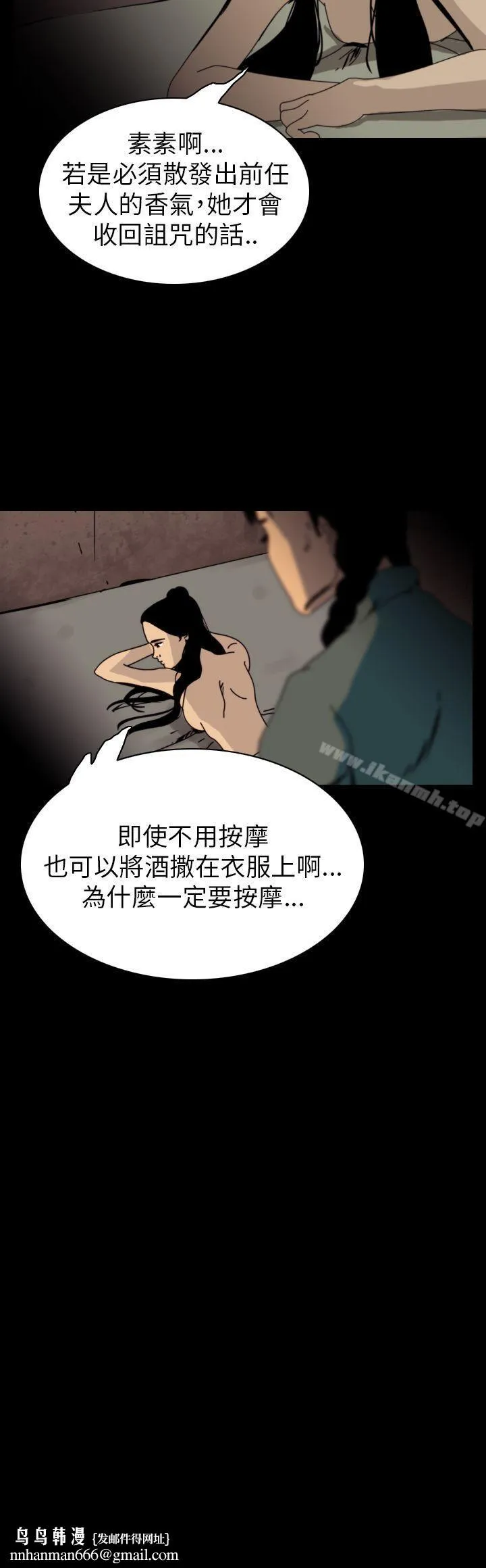 恐怖秀（完结） 第74话 第4页