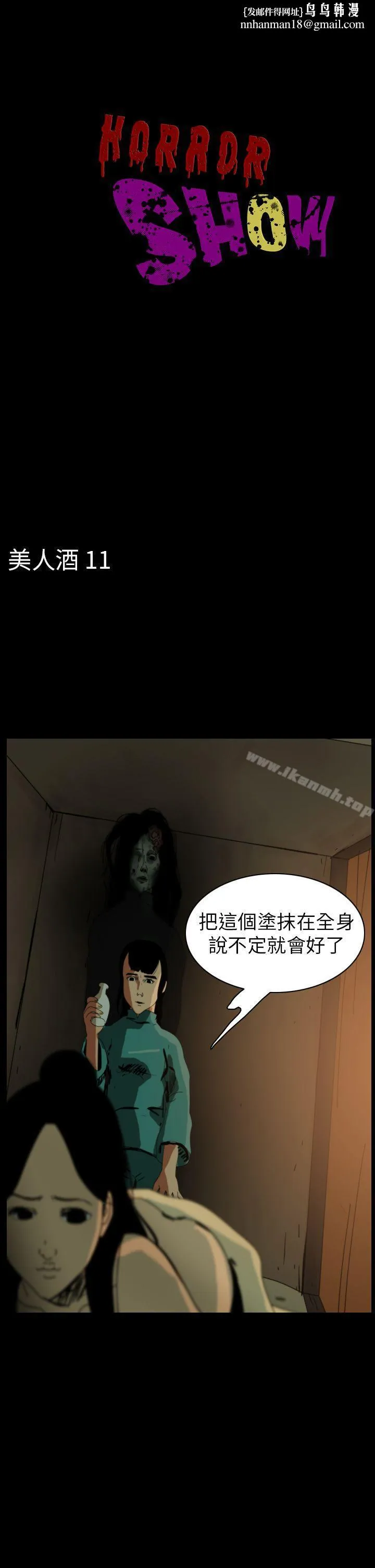恐怖秀（完结） 第74话 第1页