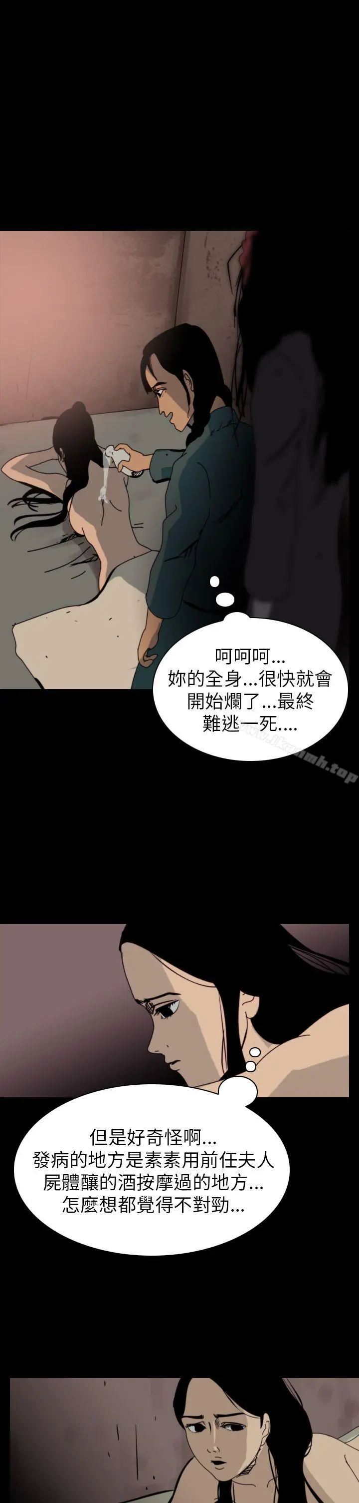 恐怖秀（完结） 第74话 第3页
