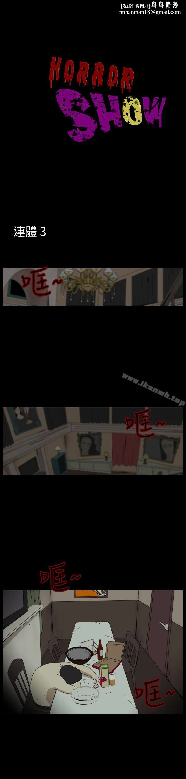 恐怖秀（完结） 第93话 第1页