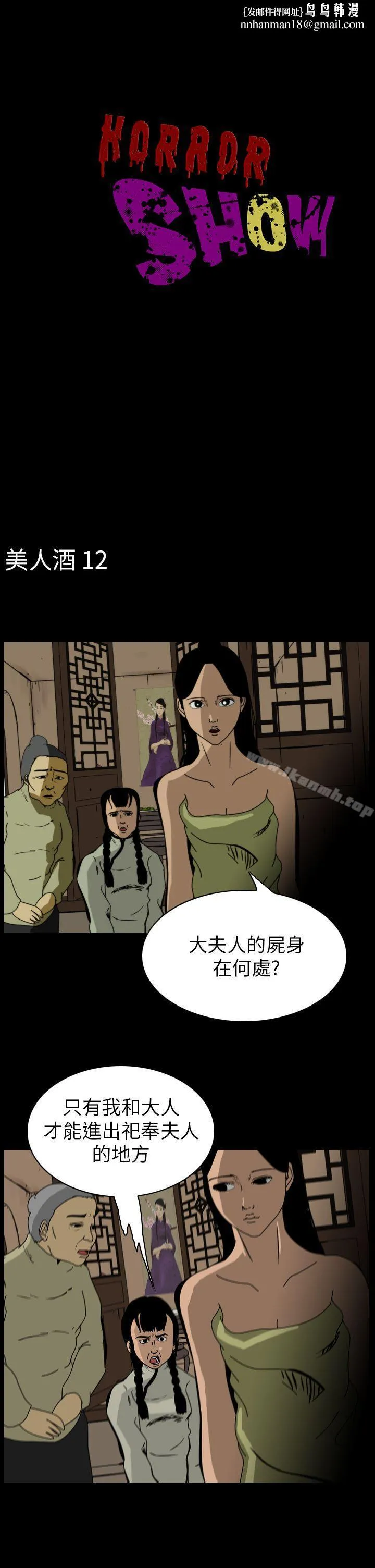 恐怖秀（完结） 第75话 第1页