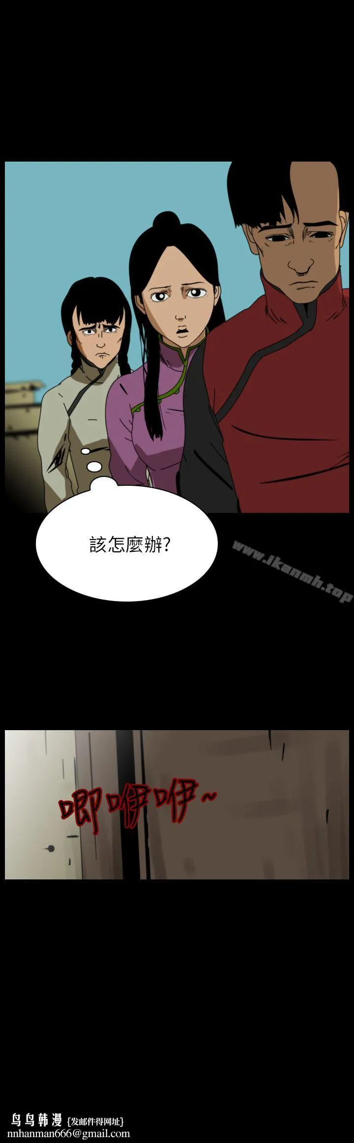 恐怖秀（完结） 第75话 第4页