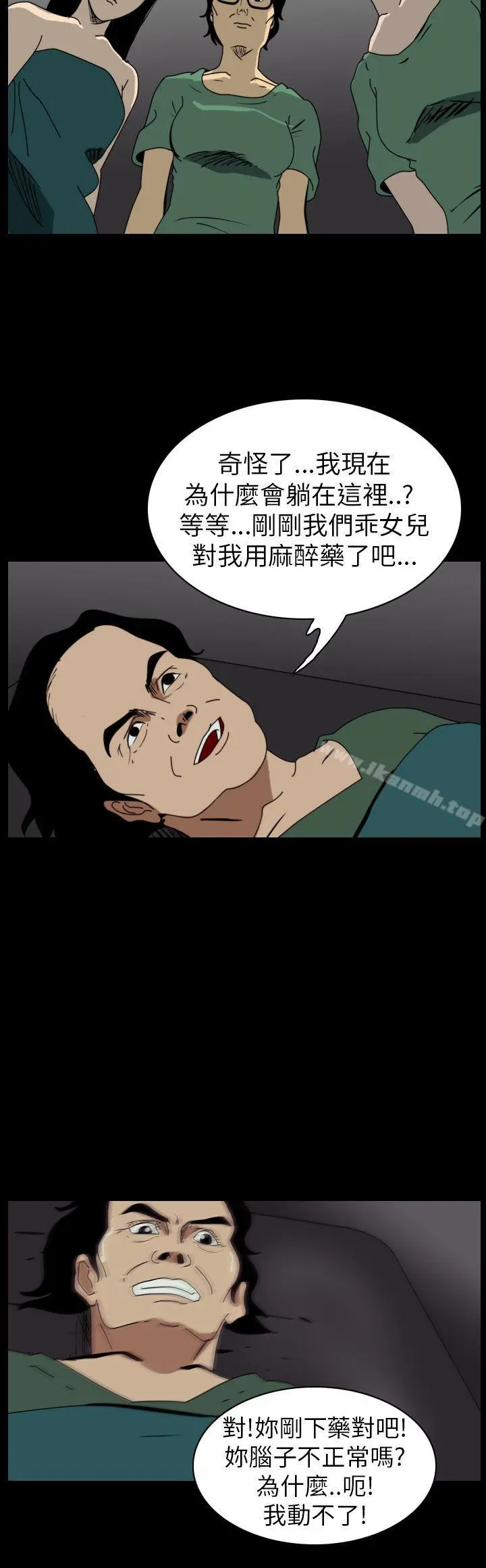 恐怖秀（完结） 第53话 第2页