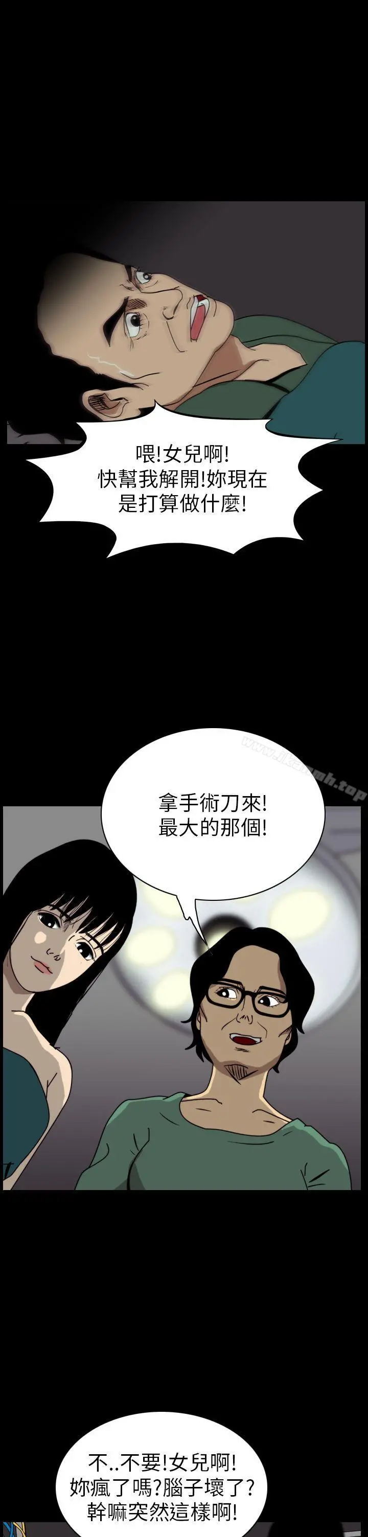 恐怖秀（完结） 第53话 第3页