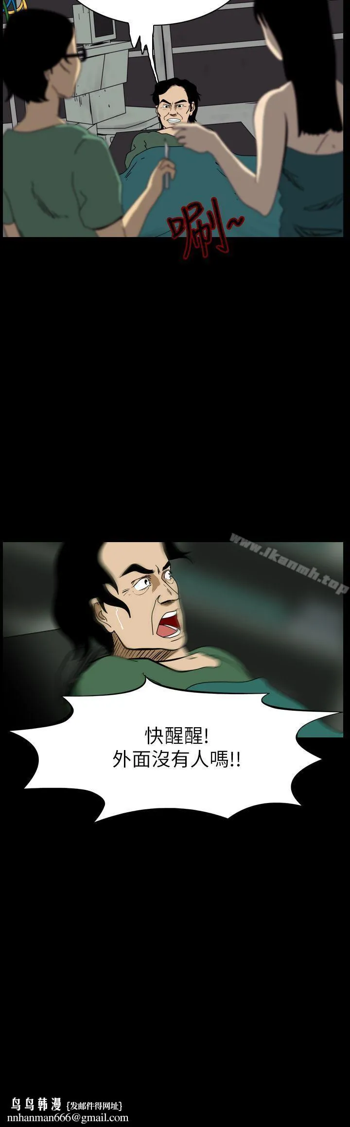 恐怖秀（完结） 第53话 第4页