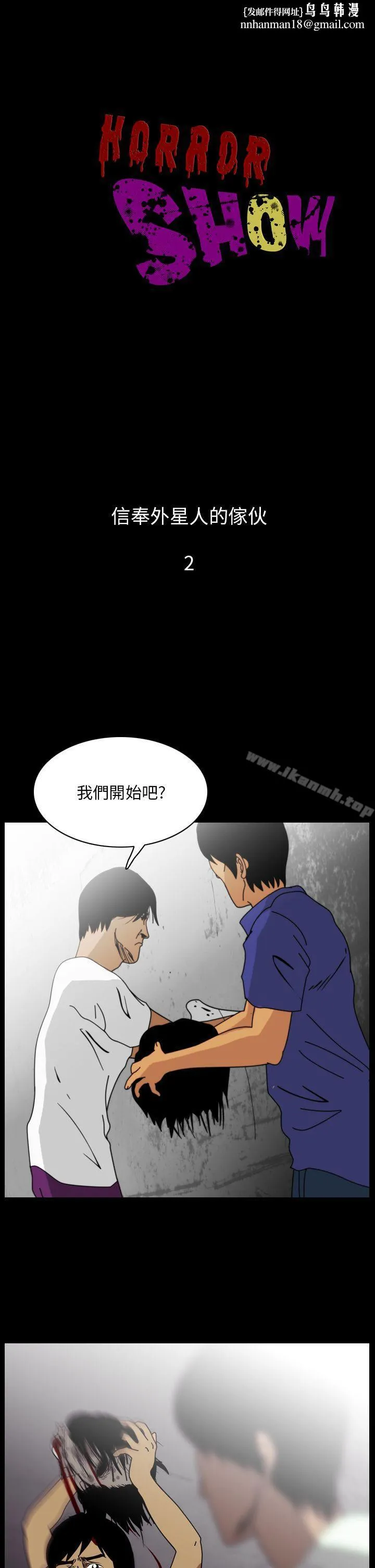 恐怖秀（完结） 第95话 第1页
