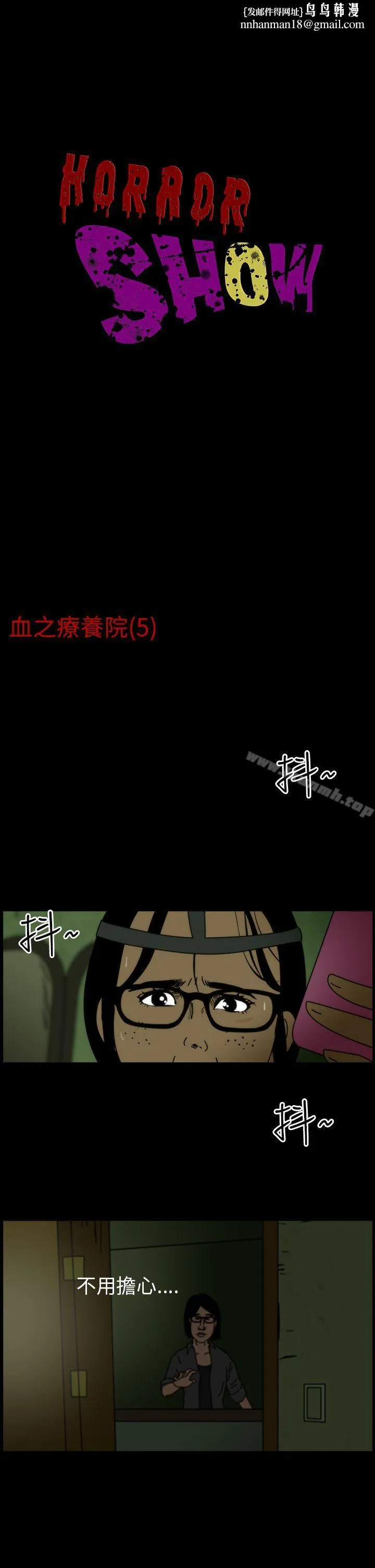 恐怖秀（完结） 第5话 第1页