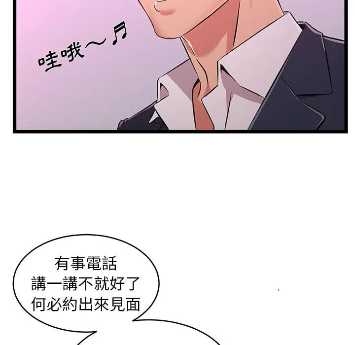 逃不出的陷阱 第5章 第33页
