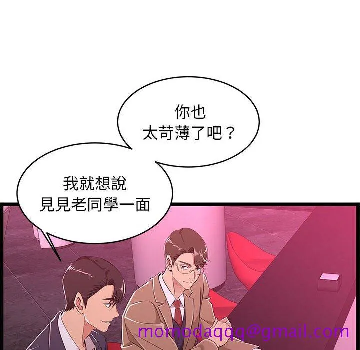 逃不出的陷阱 第5章 第36页