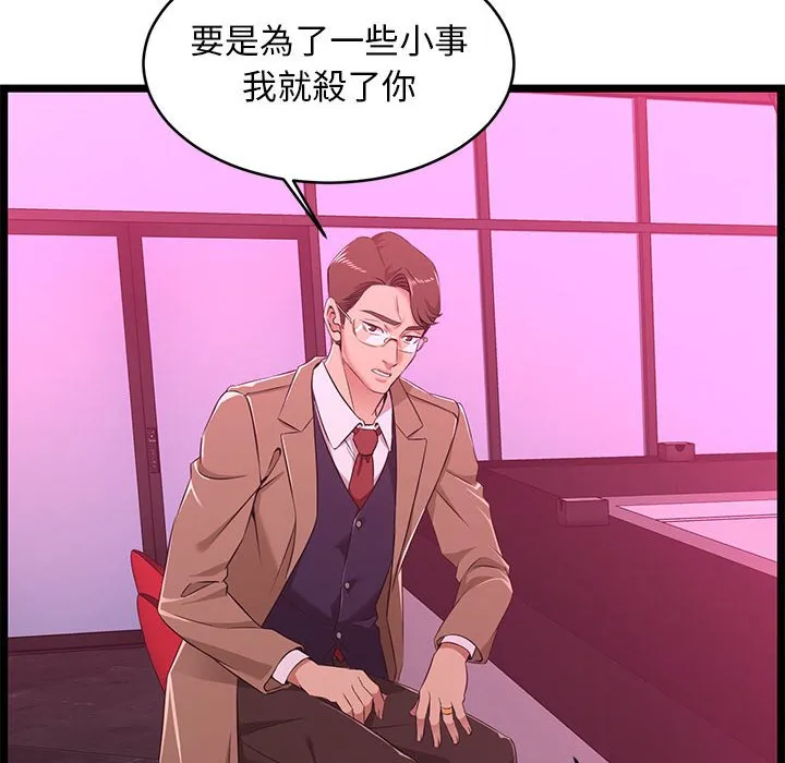 逃不出的陷阱 第5章 第34页