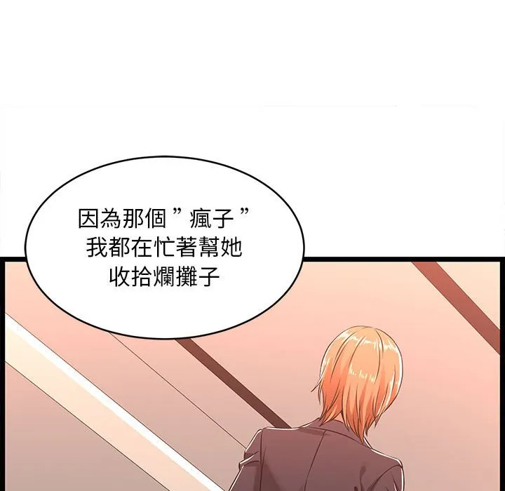 逃不出的陷阱 第5章 第42页