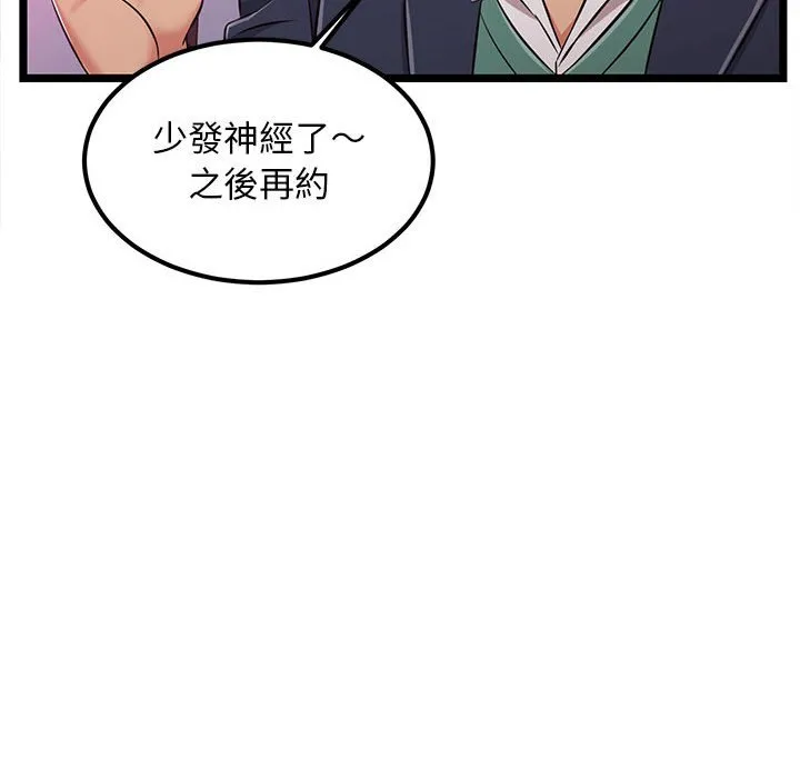 逃不出的陷阱 第5章 第73页