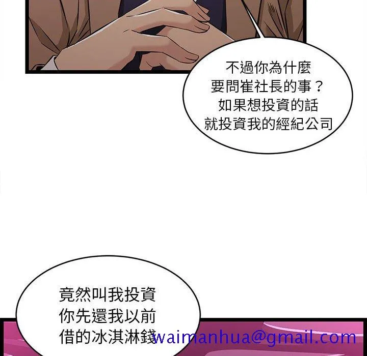 逃不出的陷阱 第5章 第61页