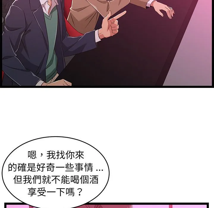 逃不出的陷阱 第5章 第37页