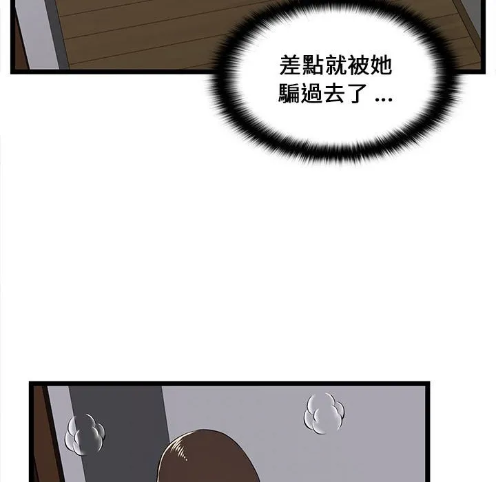 逃不出的陷阱 第5章 第12页