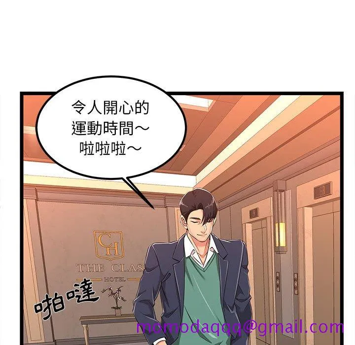 逃不出的陷阱 第5章 第76页