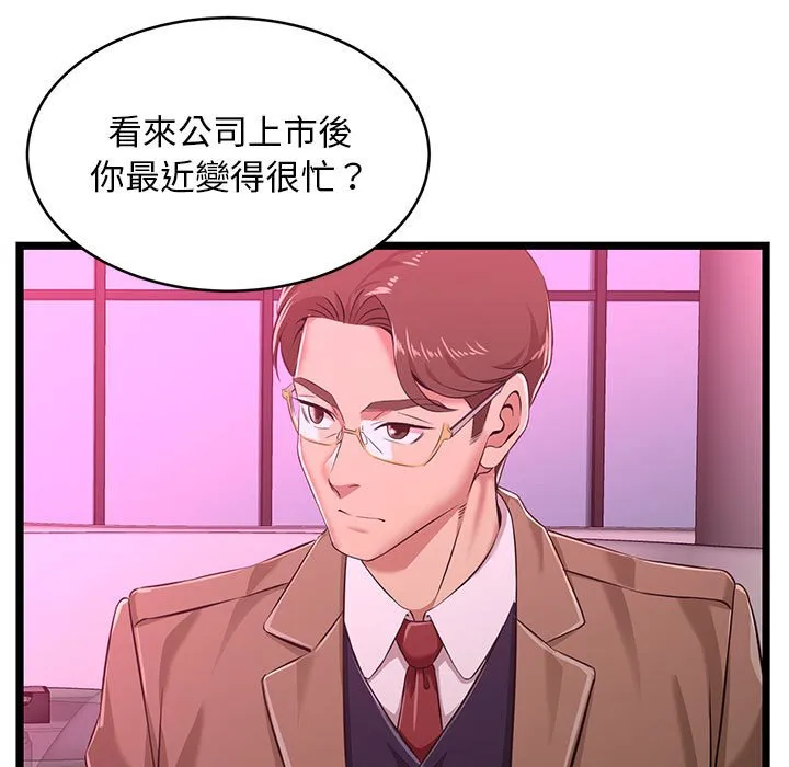 逃不出的陷阱 第5章 第39页