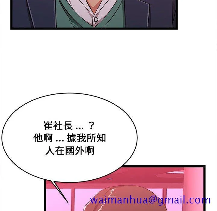 逃不出的陷阱 第5章 第51页