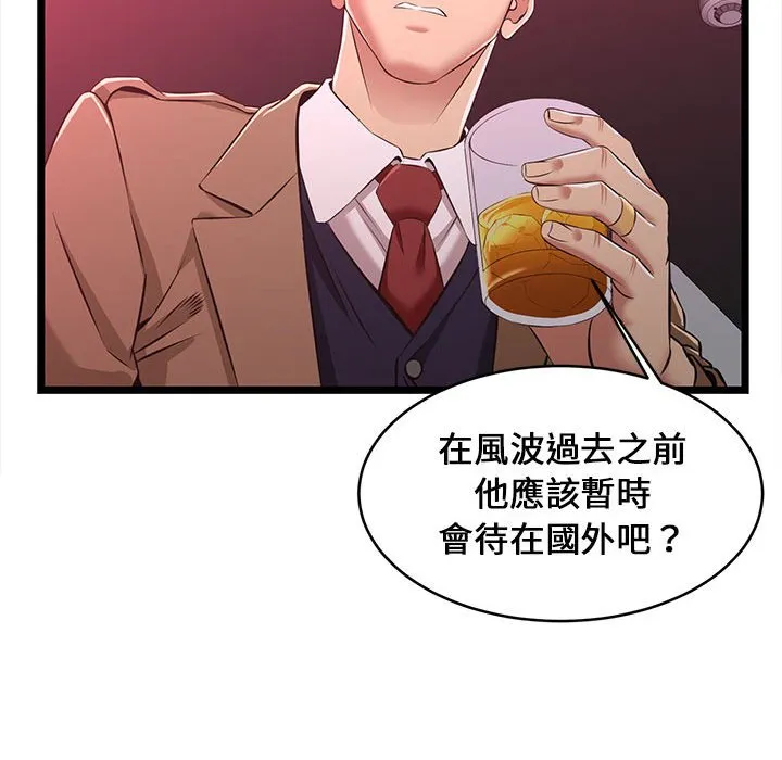 逃不出的陷阱 第5章 第55页