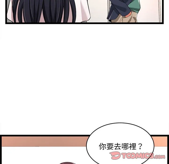 逃不出的陷阱 第5章 第20页