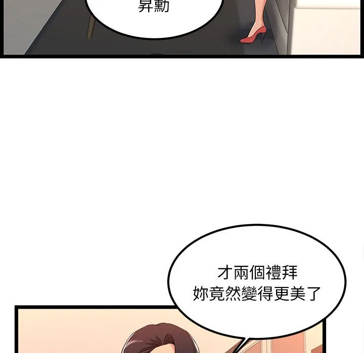 逃不出的陷阱 第5章 第82页