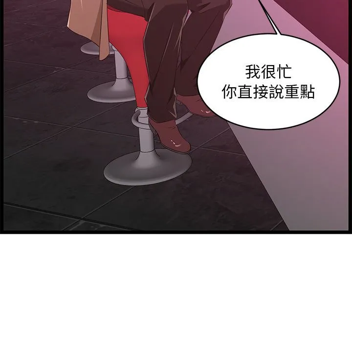 逃不出的陷阱 第5章 第35页