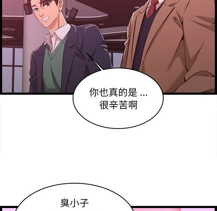 逃不出的陷阱 第5章 第47页